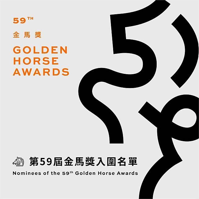 台灣的金馬獎是亞洲電影盛事之一。