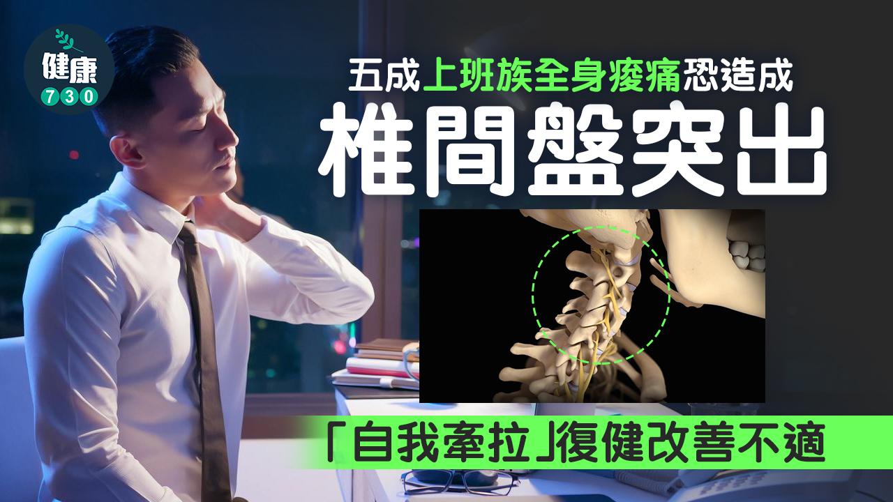 造成肩頸痠痛的原因,多是由於上班族長期坐姿不良,導致頸部深屈肌本該活躍的肌肉變得鬆弛無力,肩頸也隨之前傾,或因盤腿、翹腳、駝背、聳肩等姿勢不佳造成的身體影響。