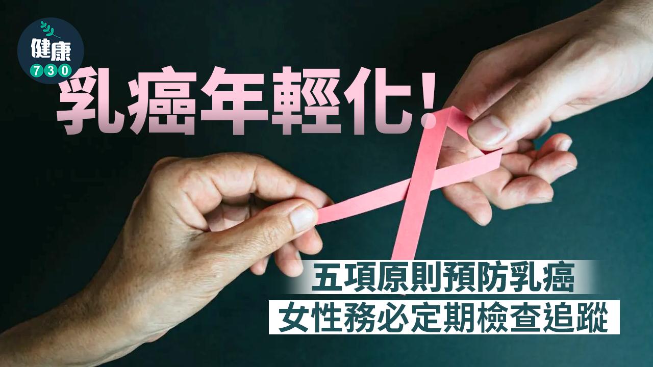 乳癌年輕化已成為趨勢,因此乳房自我檢查更顯重要,女性可選在每月月經後一星期,此期間因荷爾蒙變化,乳房變的較軟、較小時來檢測。