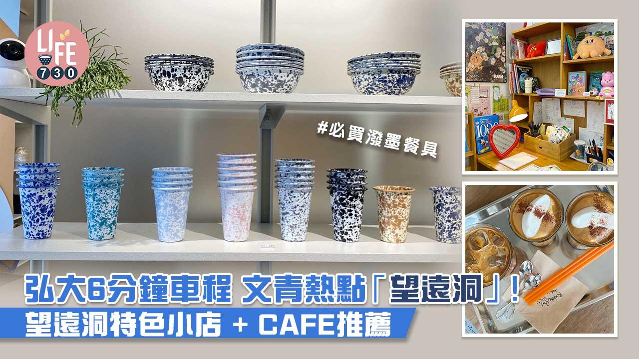韓國旅遊|弘大6分鐘車程 文青熱點「望遠洞」!望遠洞特色小店+ CAFE推薦