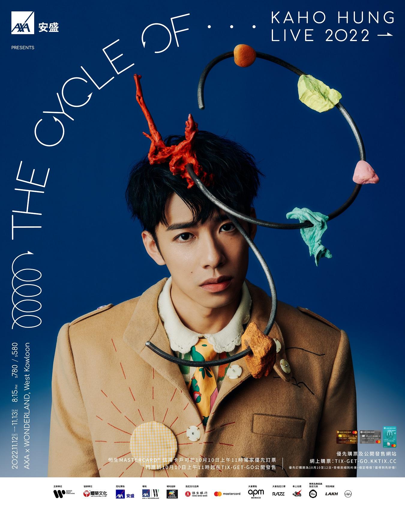 洪嘉豪將於11月12至13舉行兩場《The Cycle Of….KAHO》演唱會。