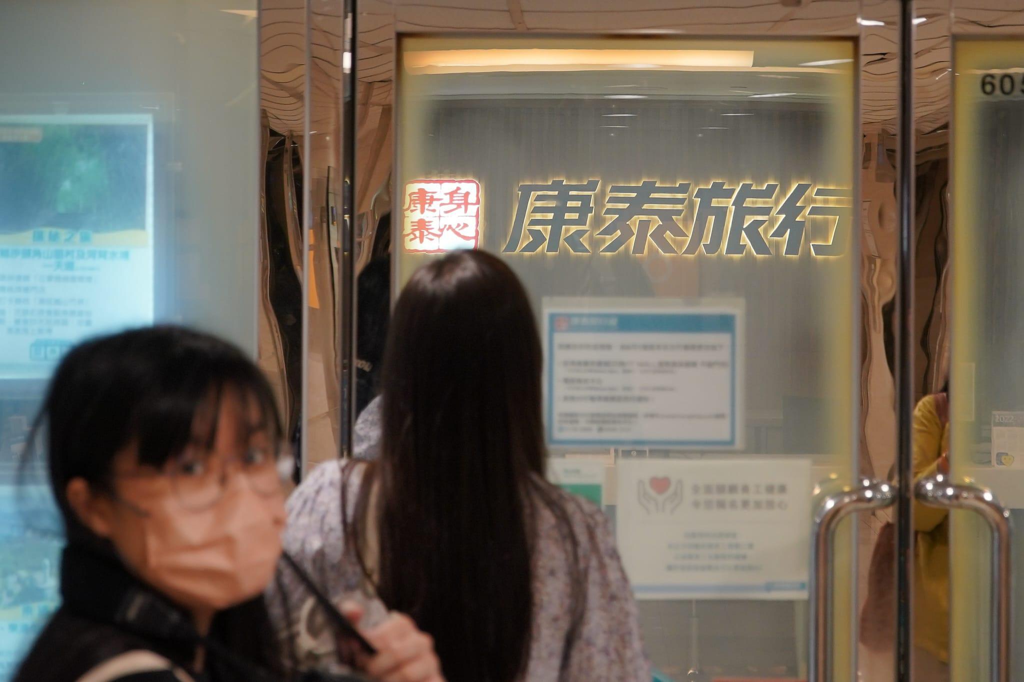 康泰旅行社宣布全線暫停分店營業,希望用最小化成本營運至全面通關為止。(資料圖片)
