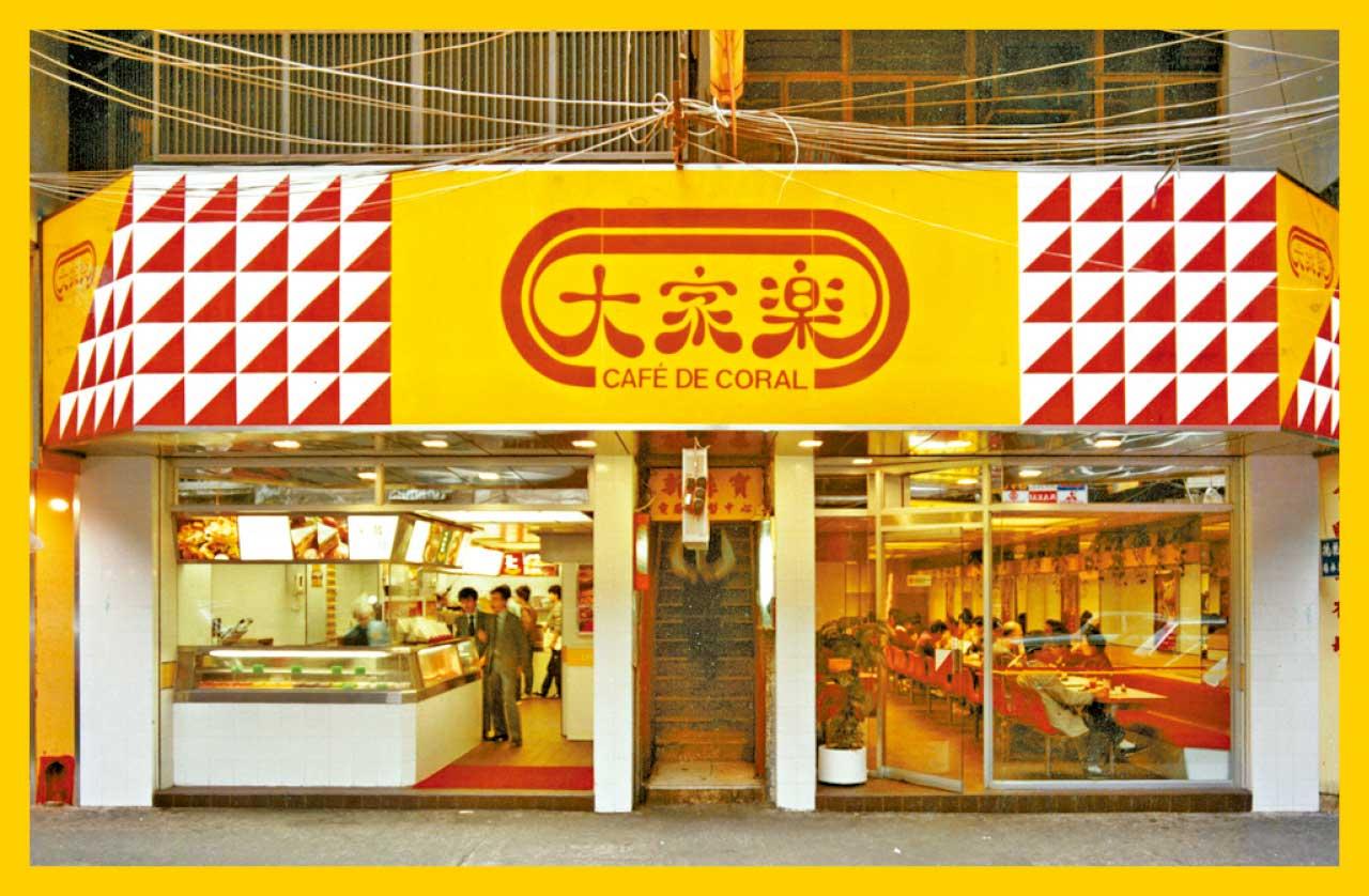 BIZ勝派丨陪伴成長逾半世紀 開創港式快餐文化 有大家 就有大家樂
