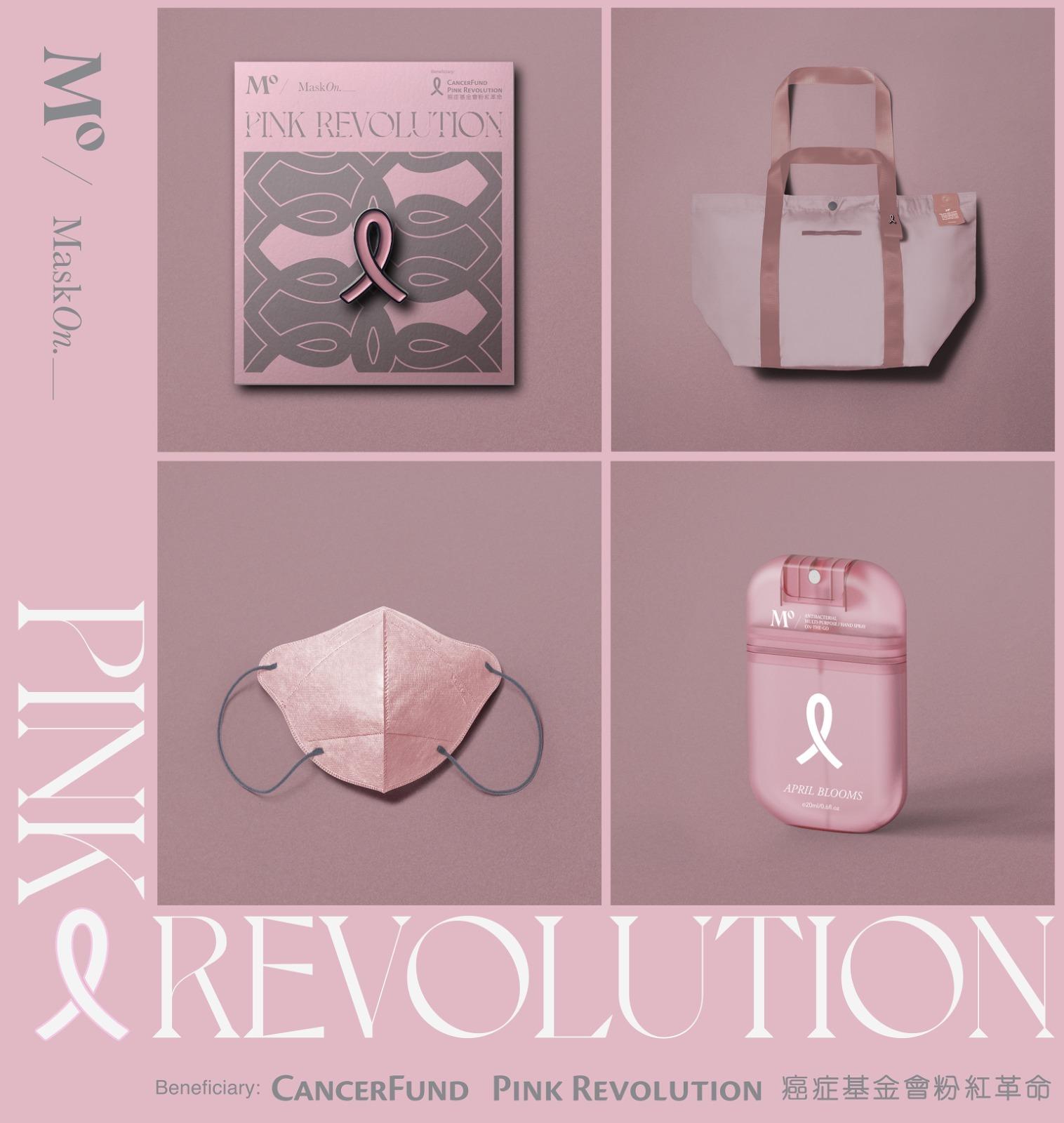 MO_MaskOn._ x Pink Revolution限量粉紅慈善商品