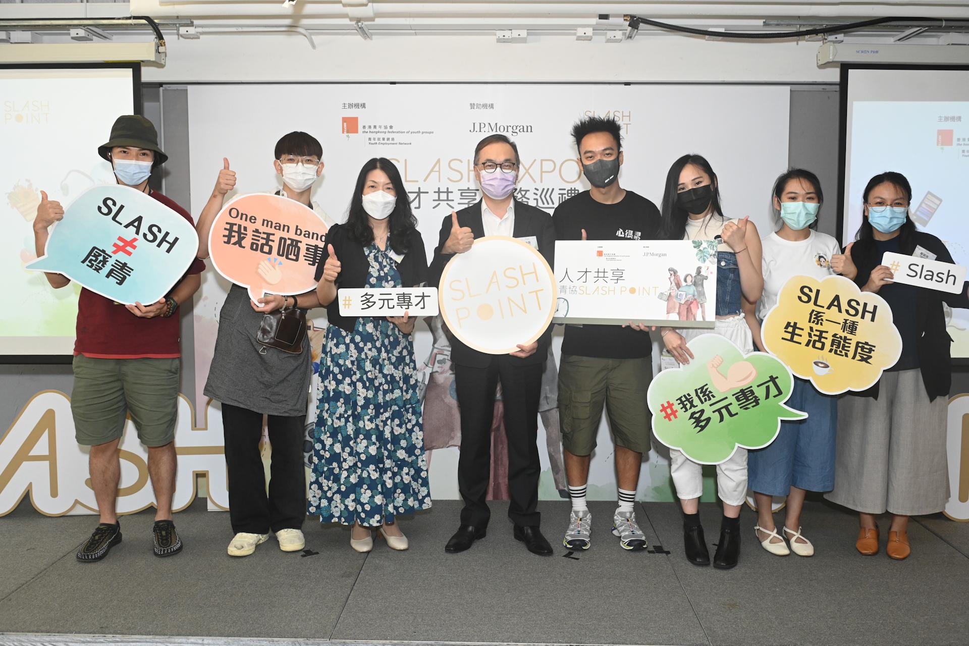 青協獲摩根大通贊助設立斜槓資訊平台「SLASH POINT」,專為斜槓青年提升技能及開拓工作機會,並舉行「Slash Expo人才共享服務巡禮」,同時協助僱主及斜槓族擴展人脈網絡。
