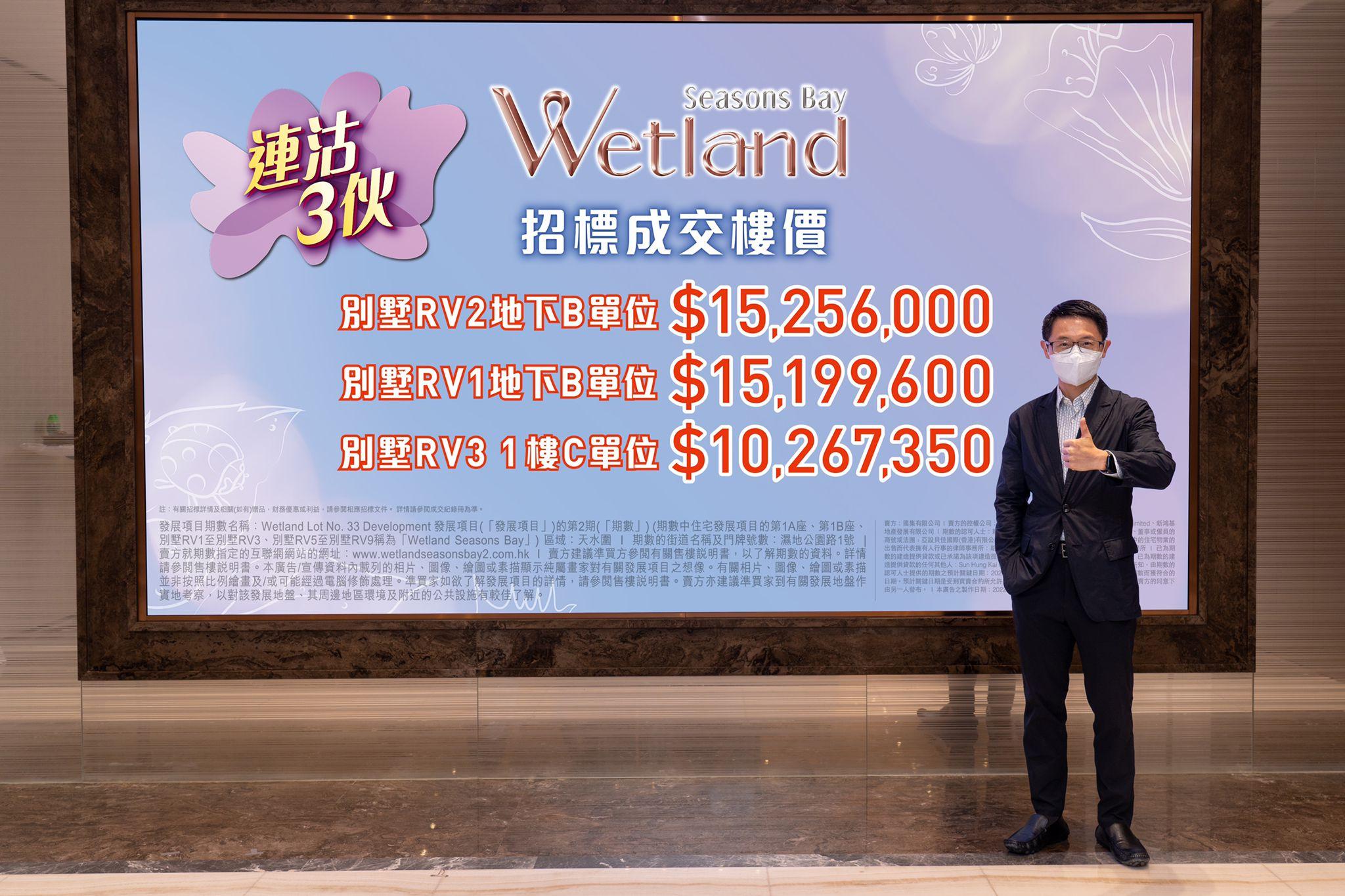 一手成交|Wetland Seasons Bay第2期連售3伙別墅單位 吸金4072萬