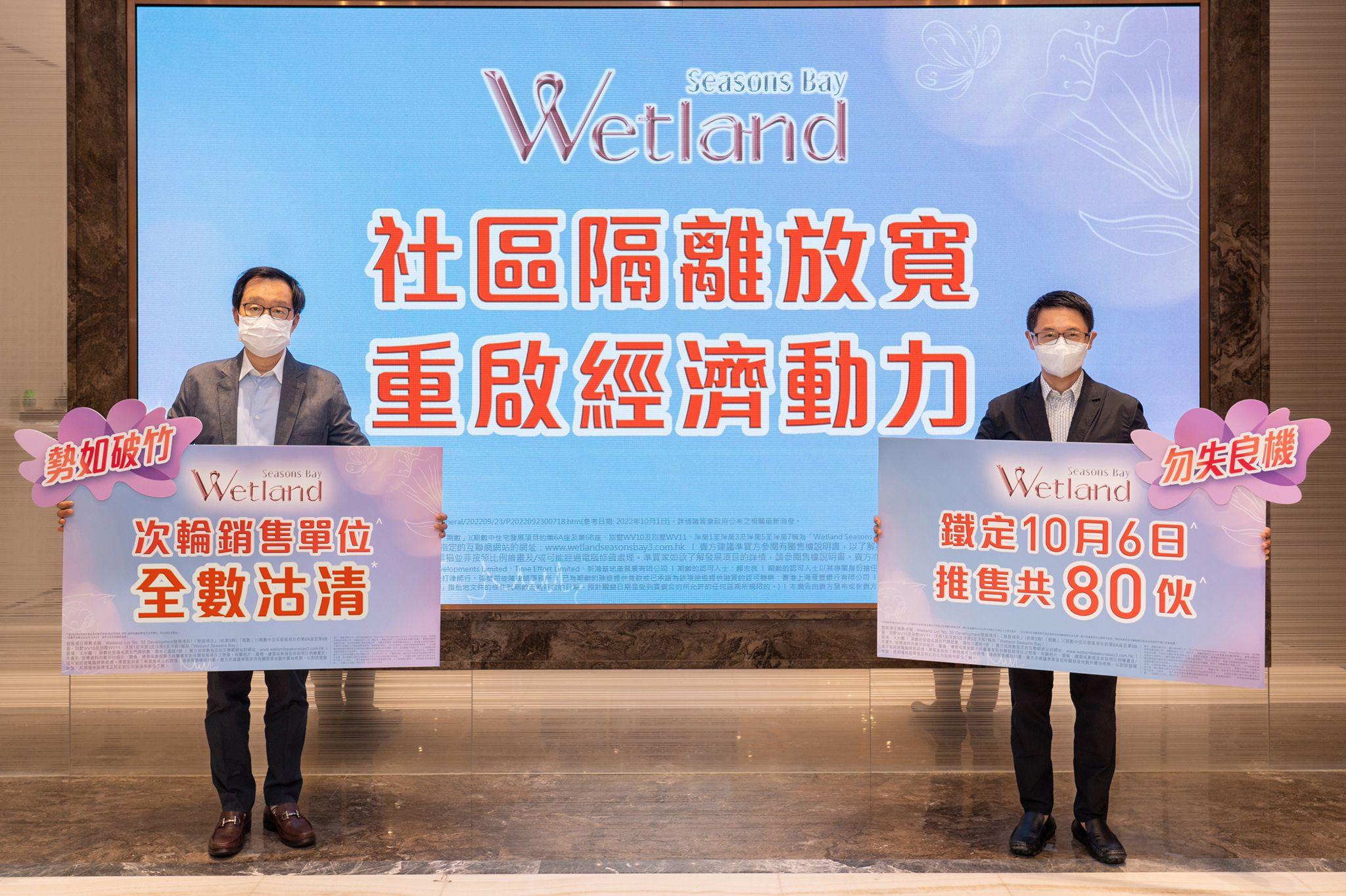 天水圍新盤|Wetland Seasons Bay第3期三房1029萬成交 價單單位全數沽清