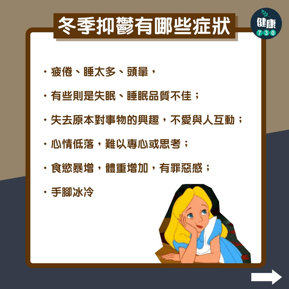 冬季抑鬱有哪些症狀?