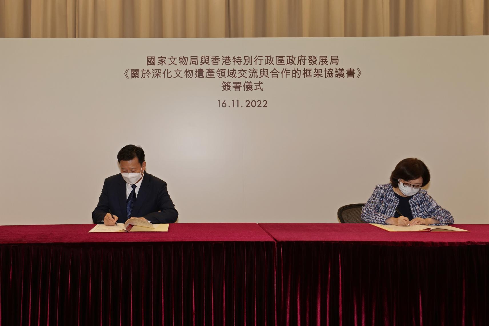 發展局長甯漢豪與國家文物局李群簽署《關於深化文化遺產領域交流與合作的框架協議書》。