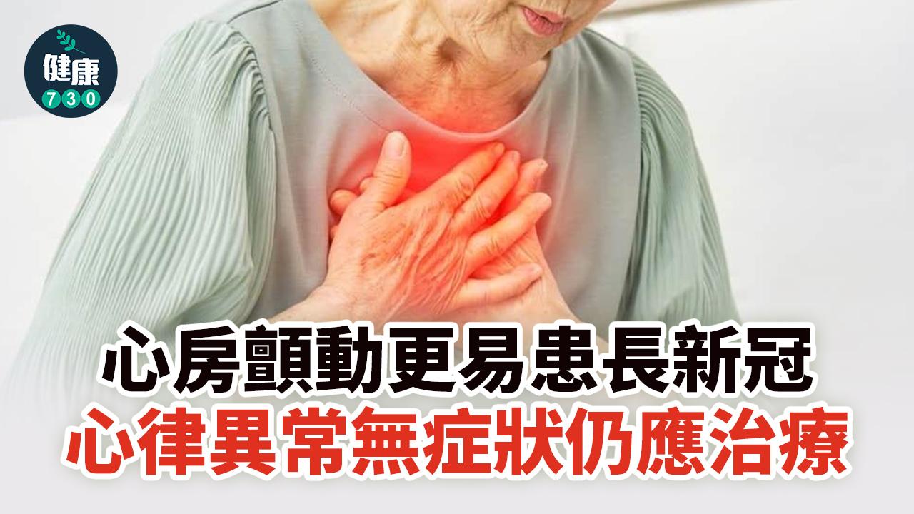 國外研究顯示,心房顫動患者在感染新冠肺炎後重症機率可能提高,除了需插管治療,死亡率也可能多了至少2倍。