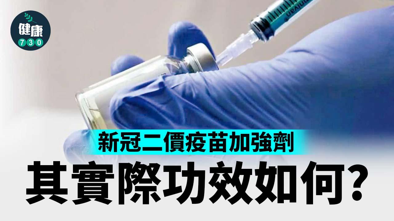 新冠二價疫苗加強劑 美研究:染病風險減兩至四成