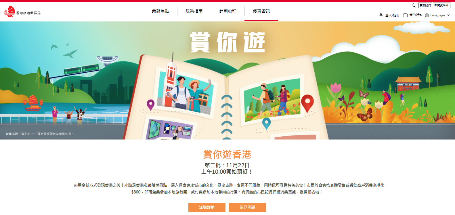 賞你遊|旅發局第四輪賞你遊次批行程明日登場 早上10時起接受報名