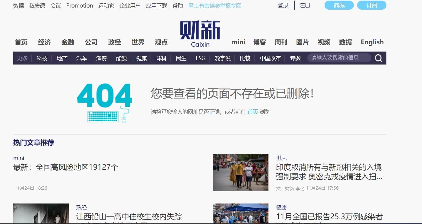 內媒相關報道遭下架。