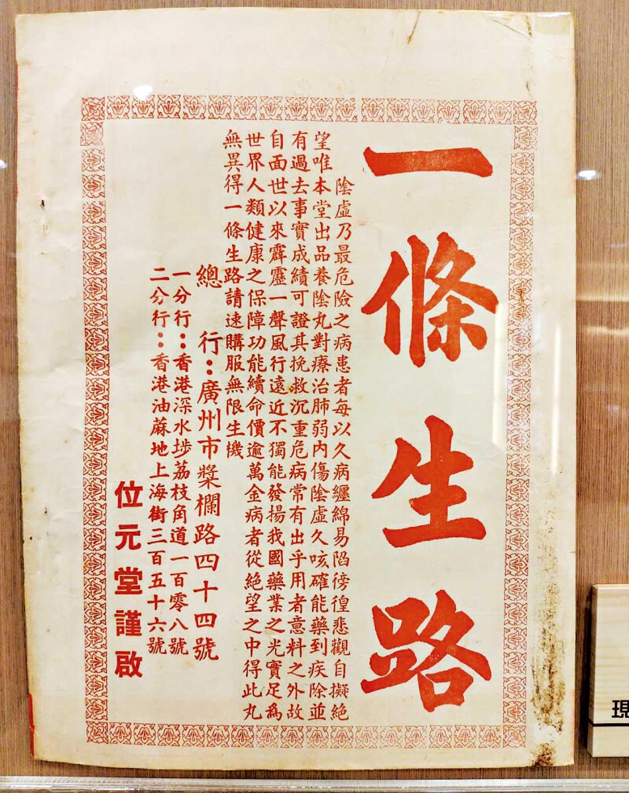 BIZ勝派丨弘揚國粹125載 術紹岐黃 承先啟後 位元堂中醫中藥堂