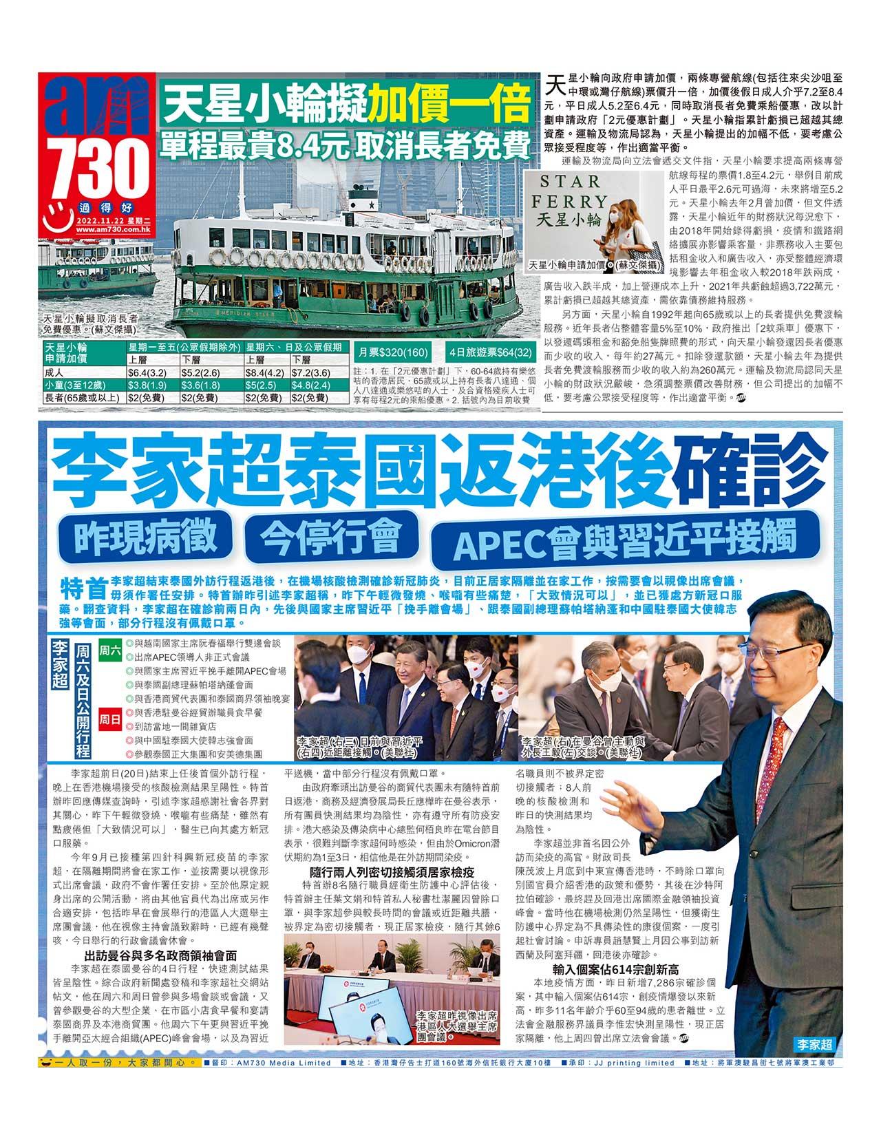 李家超泰國返港後確診 昨現病徵 今停行會 APEC曾與習近平接觸
