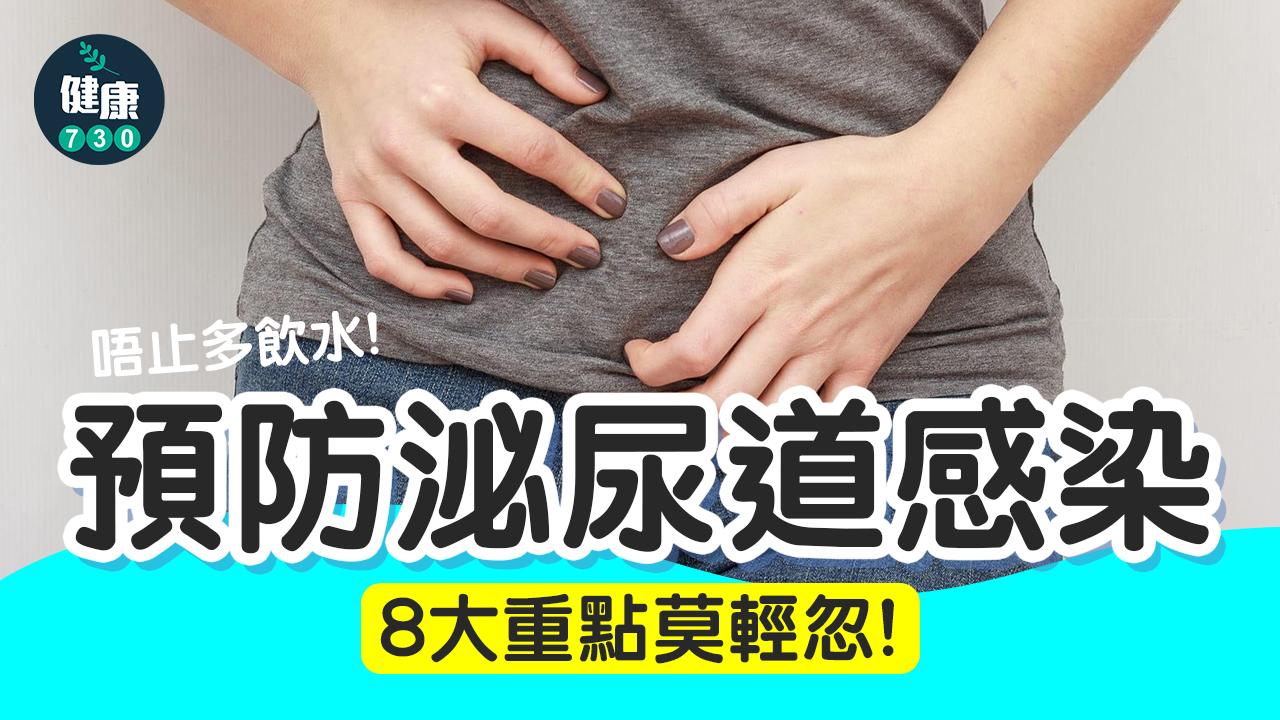 國民健康署說明,因女性的尿道較短,而在停經後的婦女,其膀胱黏膜的抵抗力減弱,比較容易被感染,另外,有些婦女因工作和環境關係,有憋尿習慣,也容易被感染。