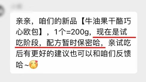 涉事網店客服稱,該款麵包在試吃階段,「配方暫時保密」。(互聯網)