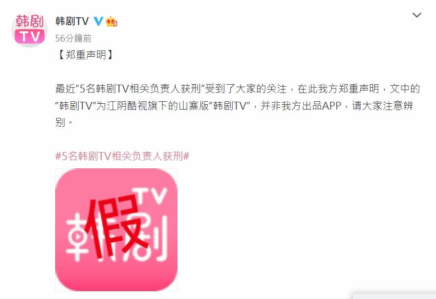 正版「韓劇TV」發聲明強調,被判囚的是山寨版負責人。