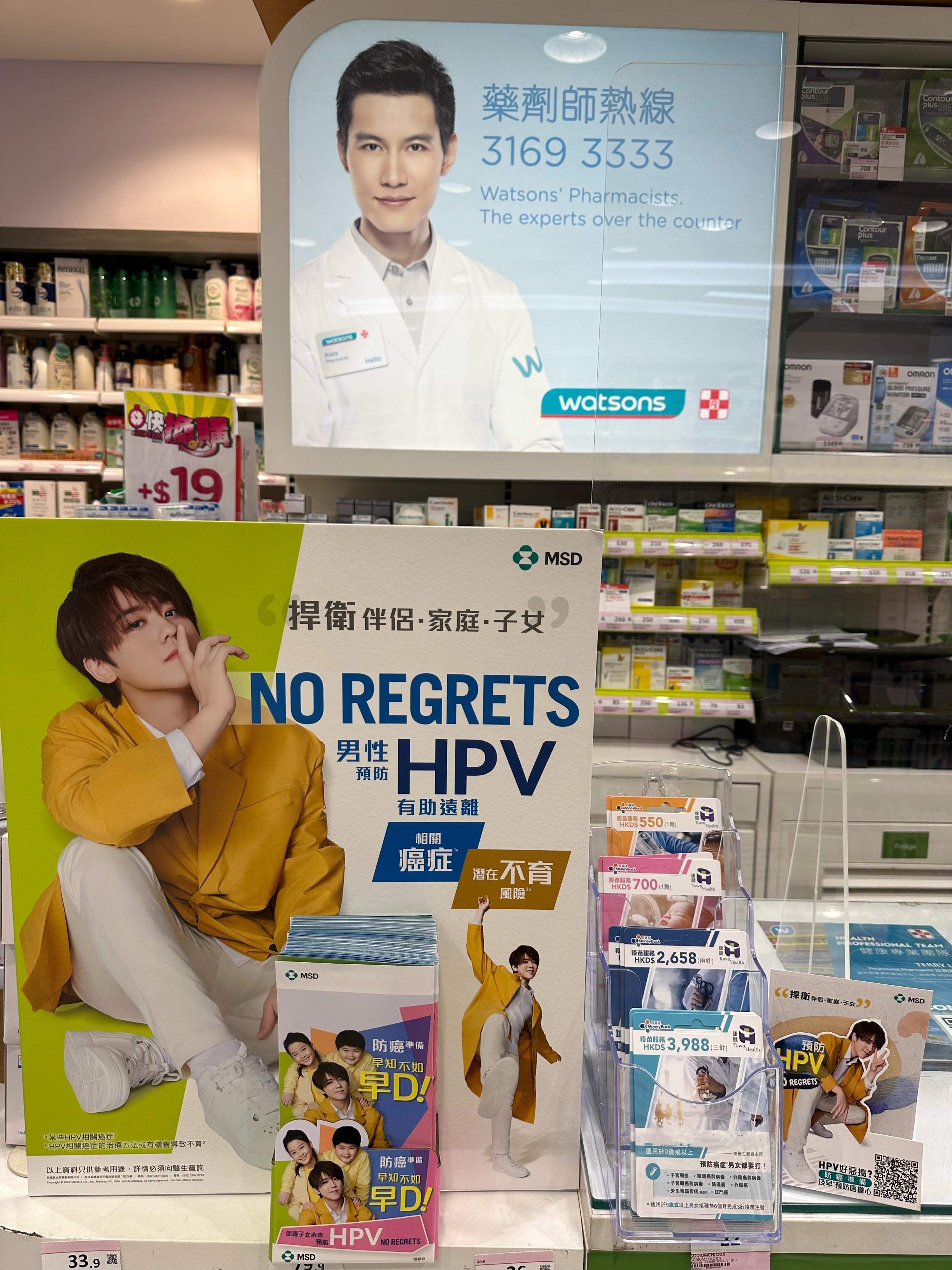 市民可到相關連鎖店門市向藥劑師查詢及購買,索取姜濤hpv教育資訊卡。
