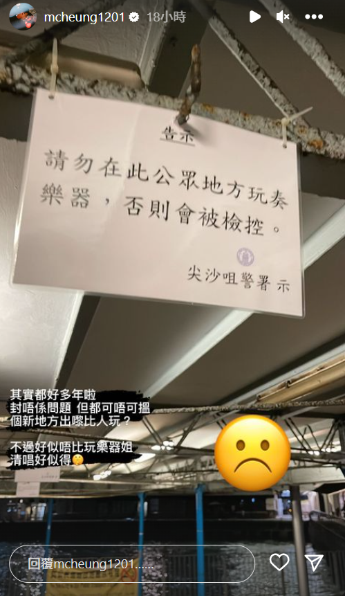 MC見到相關告示大感無奈。