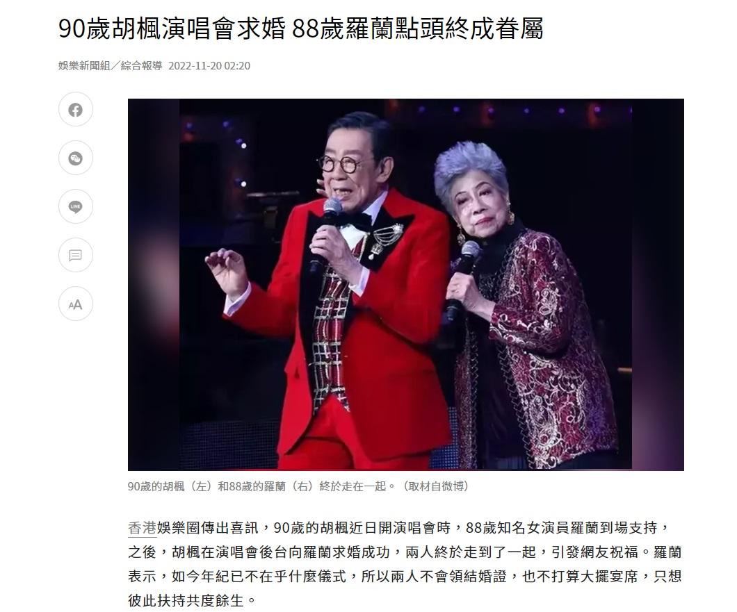 大陸不少傳媒引述內容,指修哥向羅蘭求婚成功。