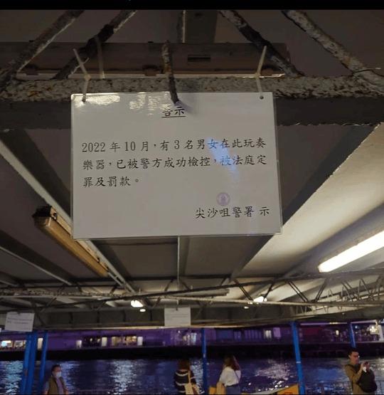 尖沙咀碼頭天花上掛有多張警方告示。