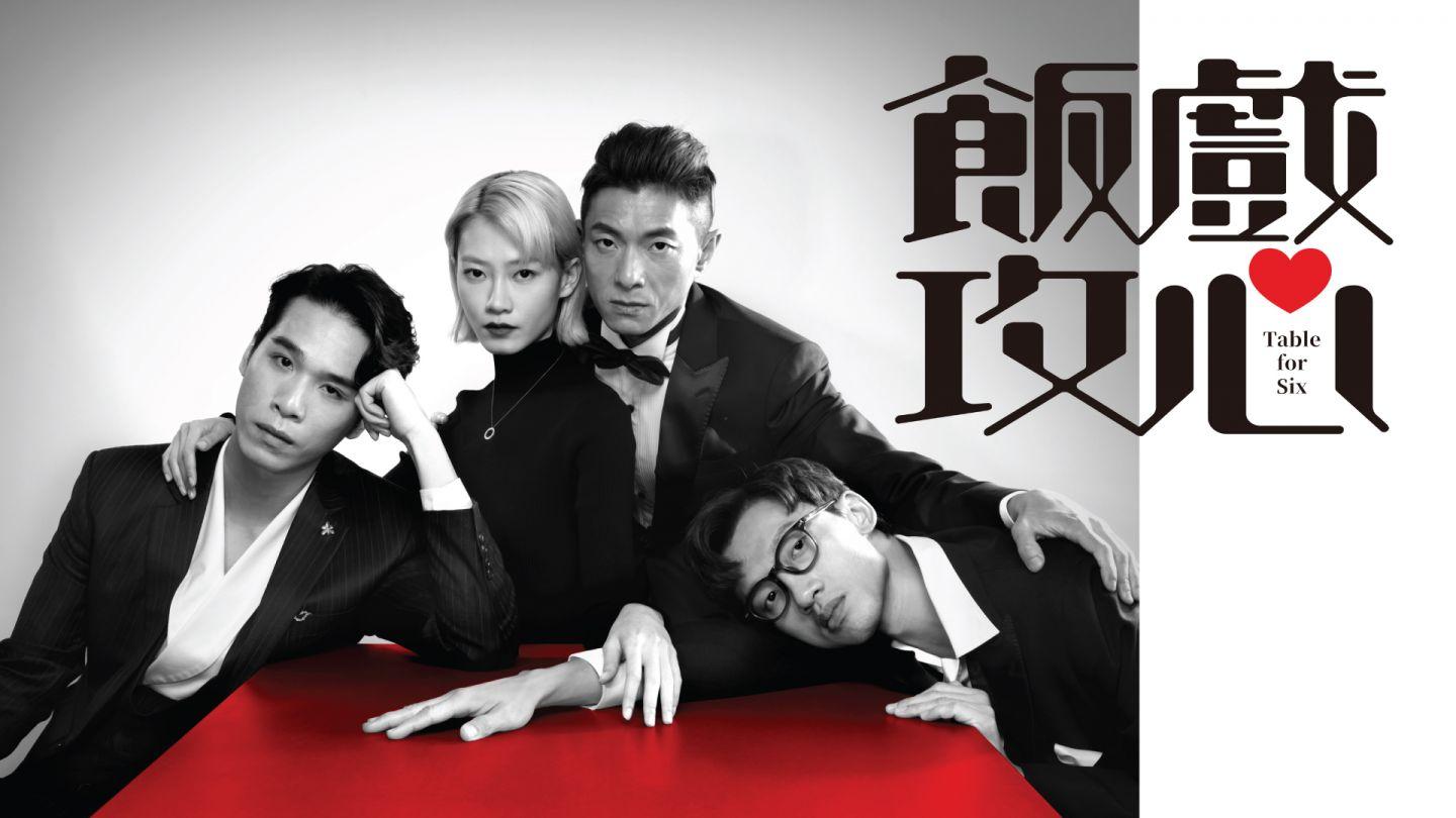 舞台劇版《飯戲攻心》安排明年2月開鑼。