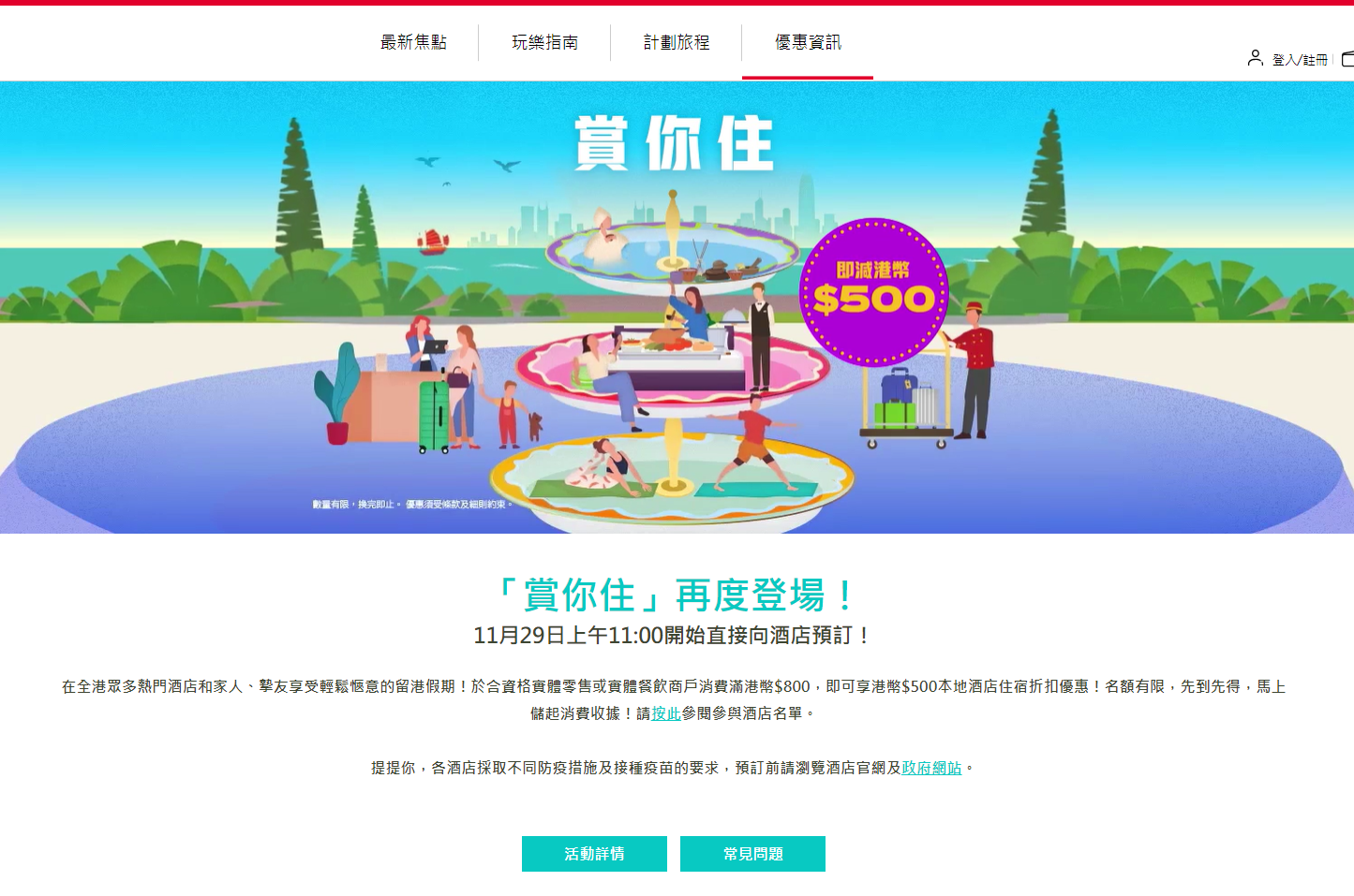 賞你住|新一輪下周預訂名額3萬個 參與酒店破新高達160間