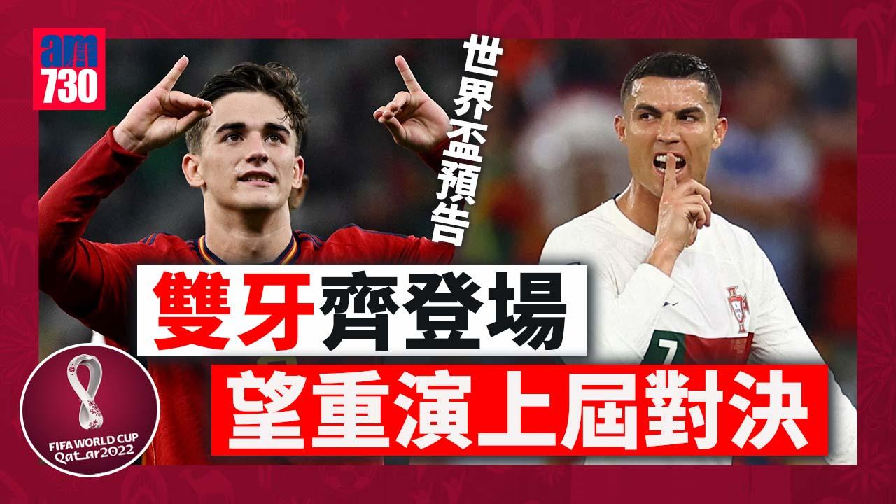 西班牙葡萄牙