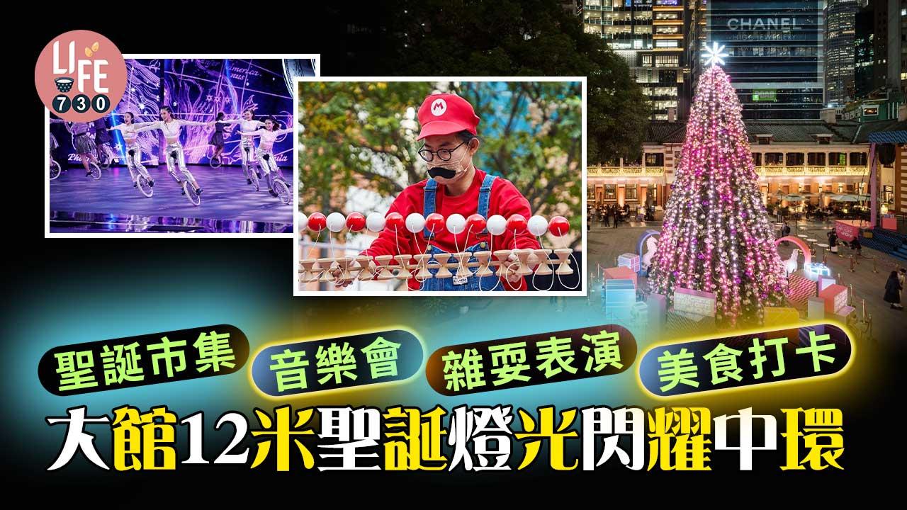 大館12米聖誕燈光閃耀中環
