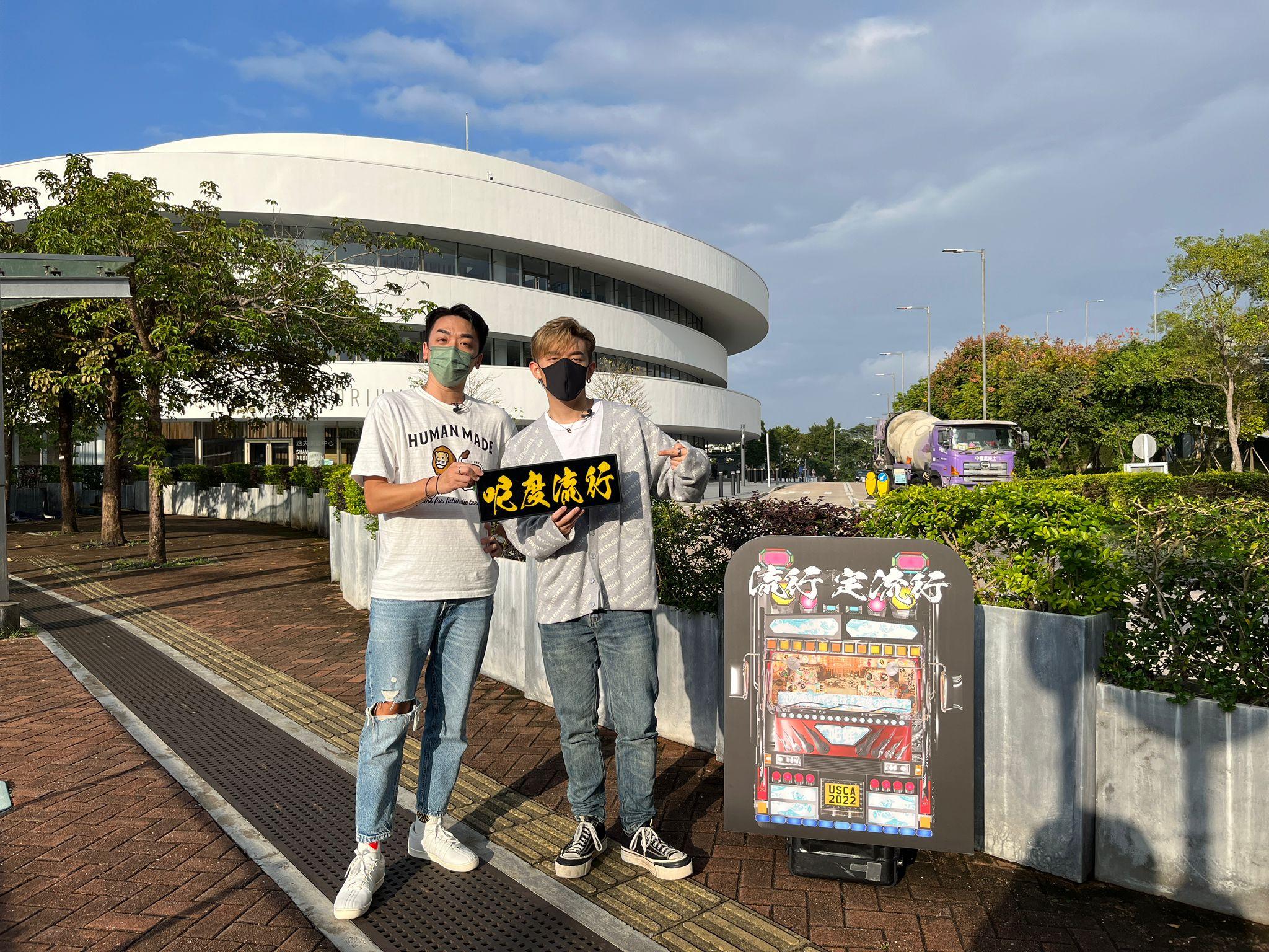 MC張天賦與梁文禮驚喜現身科大,調查同學的流行喜好。