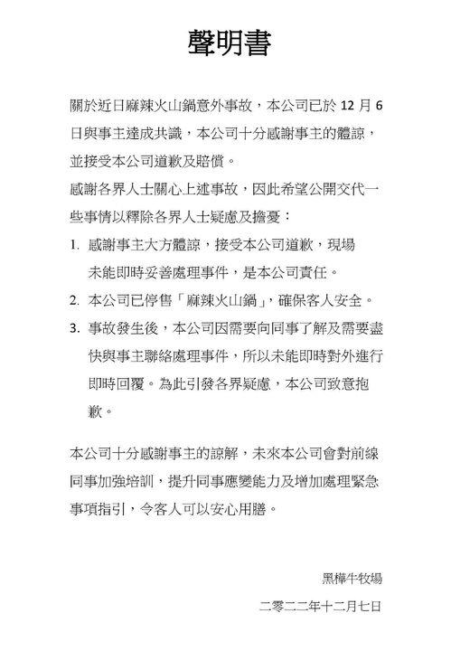 其後餐廳發聲明指已與事主達成共識