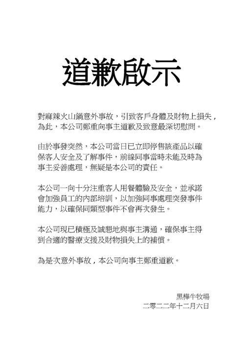 餐廳於事後發道歉啟示