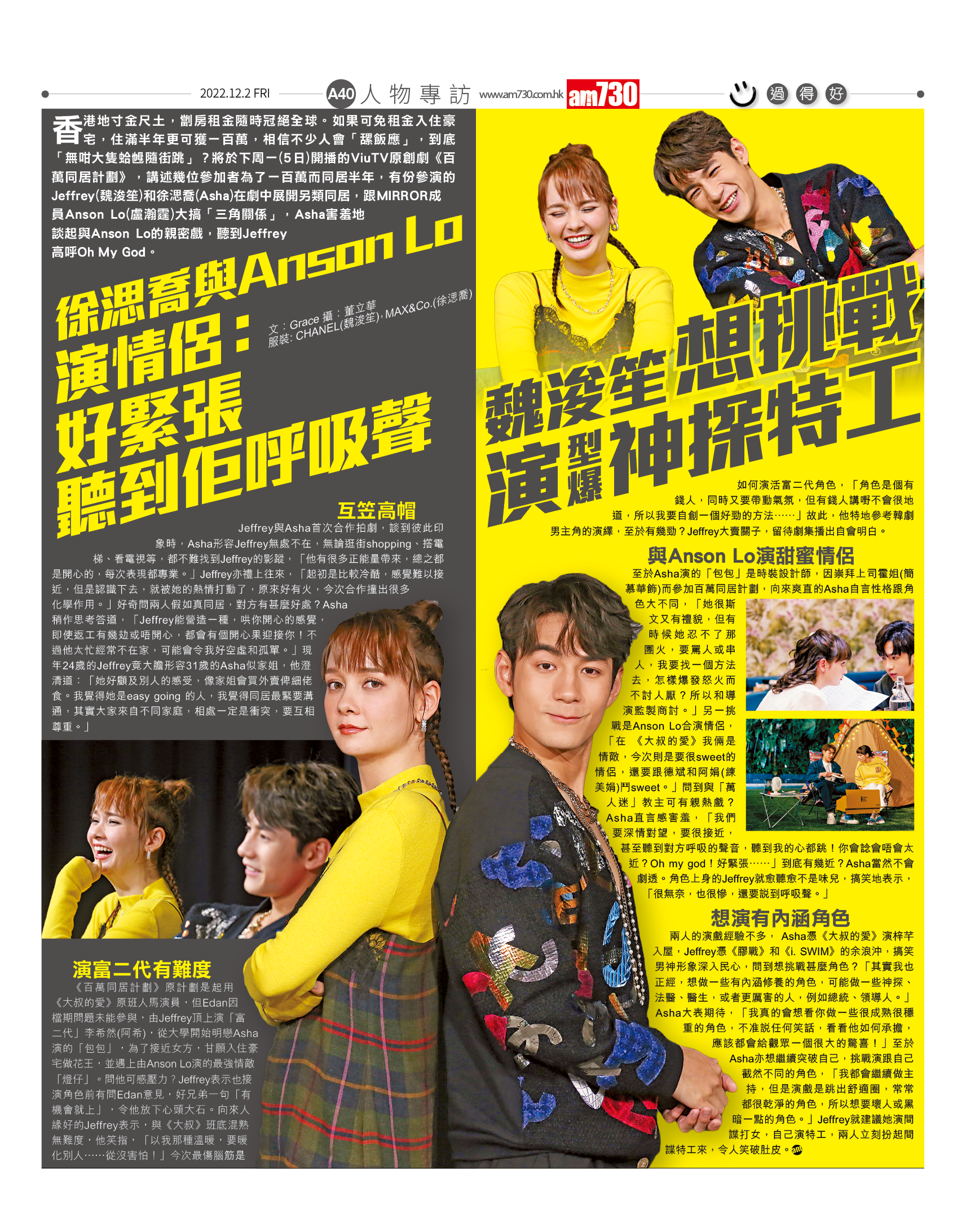 Jeffrey(魏浚笙)和徐㴓喬(Asha)接受本報專訪。
