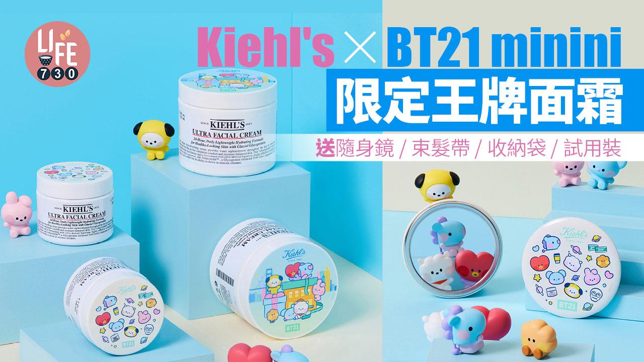 可愛聯乘|Kiehl's x BT21 minini限定版特效保濕乳霜 送隨身鏡/束髮帶/收納袋/試用裝