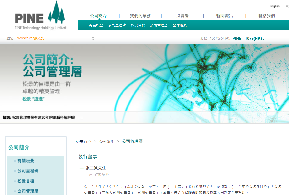 松景科技飆升近八成 確認主席開市前減持公司19.6%權益