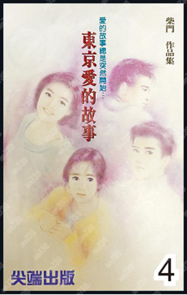 愛的故事 燃點東京 Am730 愛的故事 燃點東京 Am730