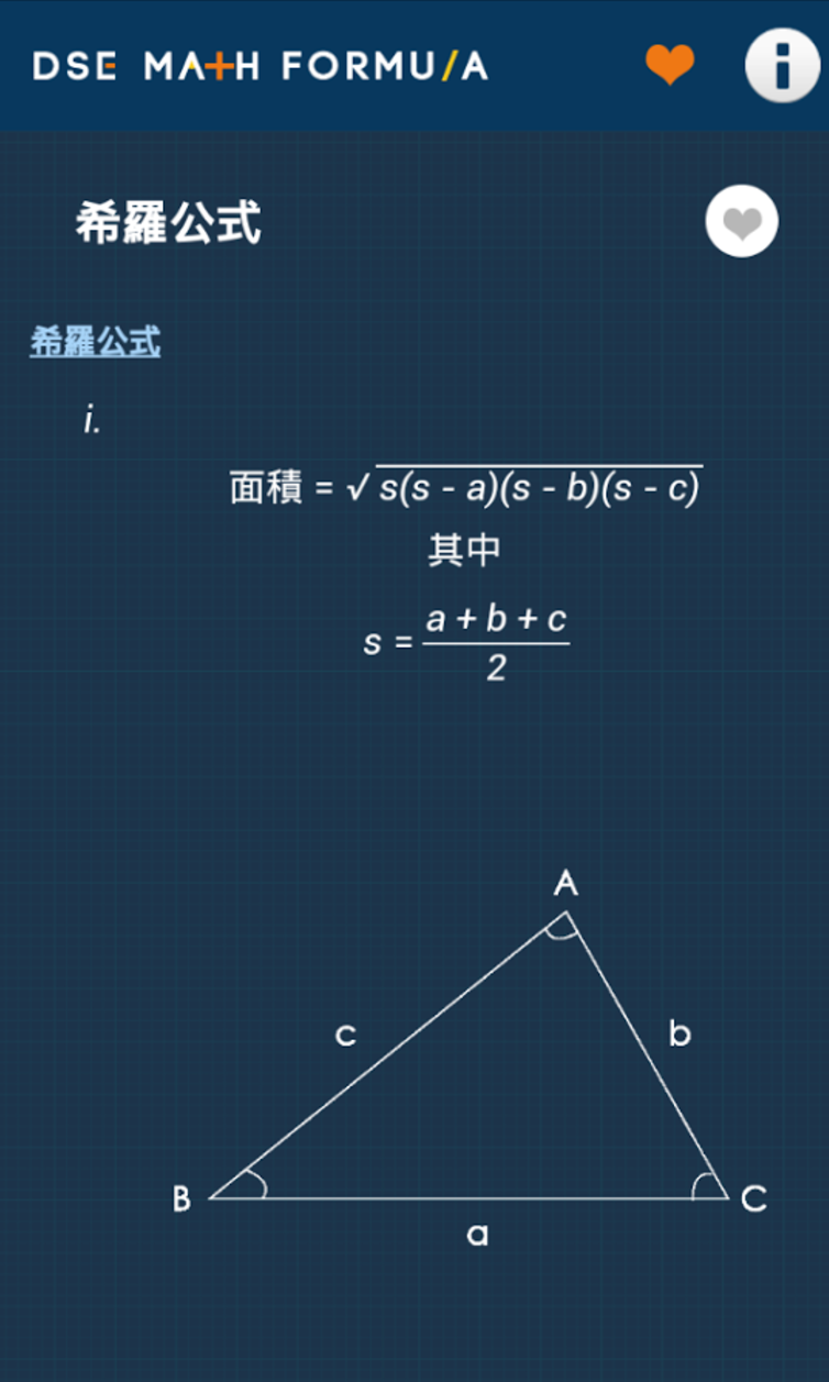 Dse數學公式唔怕臨場發揮 Am730 Dse數學公式唔怕臨場發揮 Am730