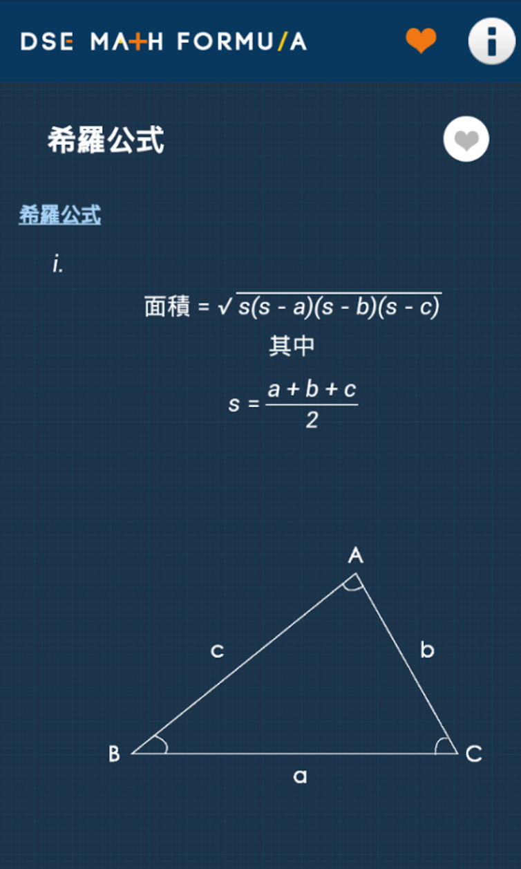 Dse數學公式唔怕臨場發揮 Am730