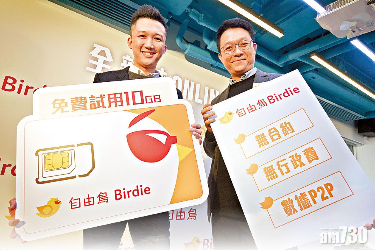 自由鳥mobile 免費試用點自由 Am730