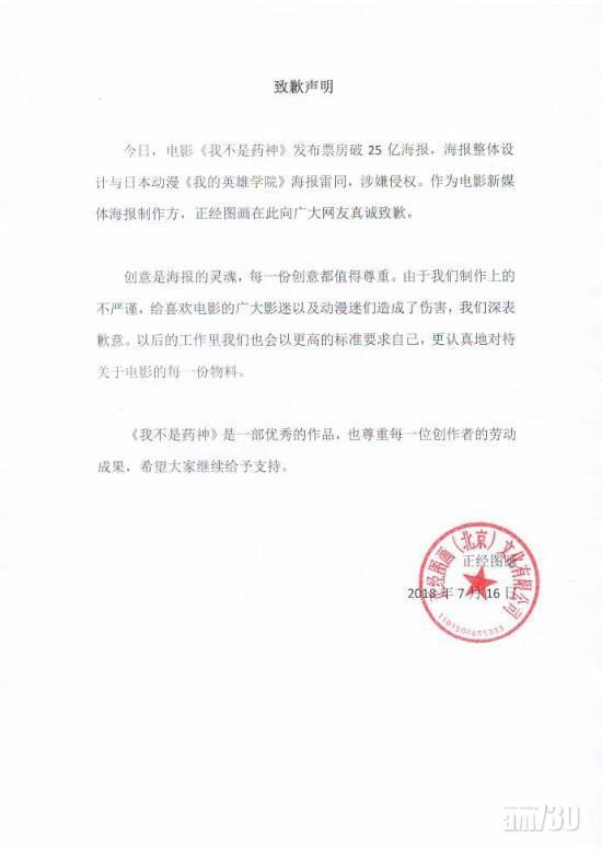 正經圖畫的道歉聲明。