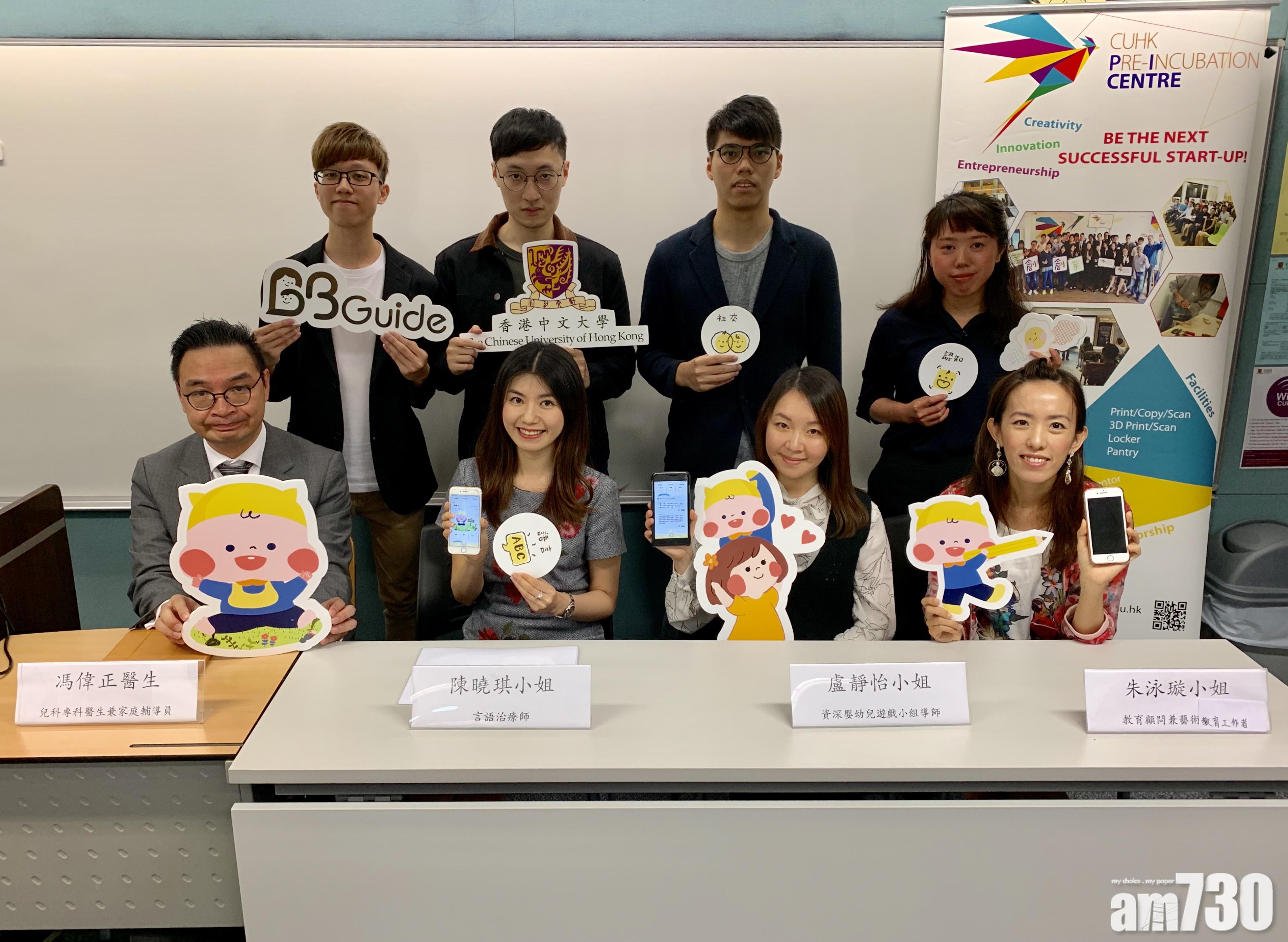 (後)四名九十後、(前)兒科專家顧問團隊研發了育嬰手機應用程式BB Guide及Dr.B。(王詠瑤攝)