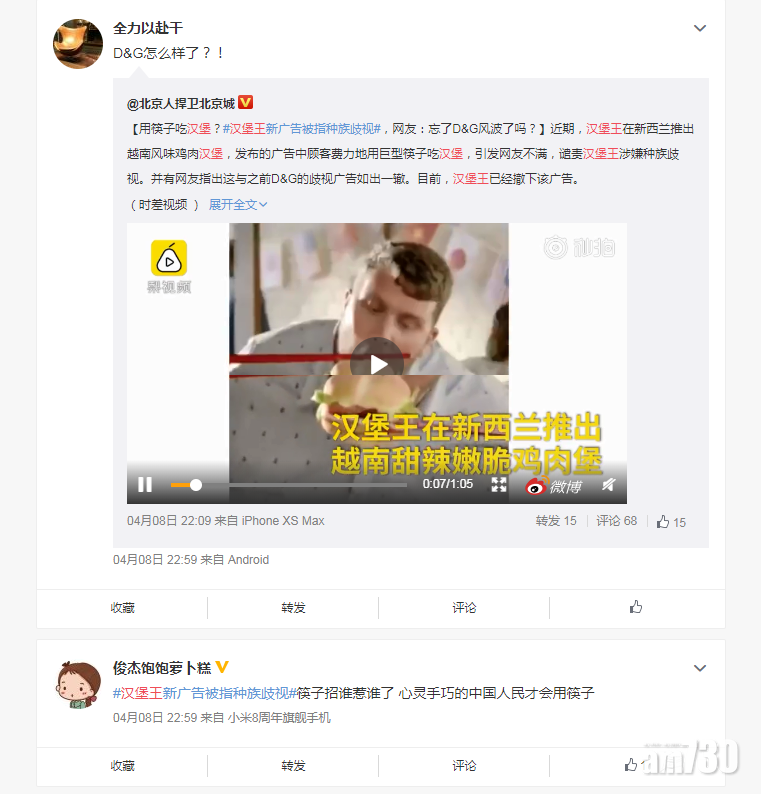 有內地網民把Burger King的廣告,與D&G早前被批辱華的廣告,相提並論。(互聯網)