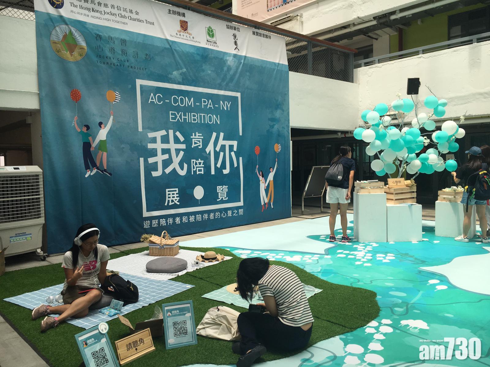 「賽馬會心導遊計劃」舉行展覽