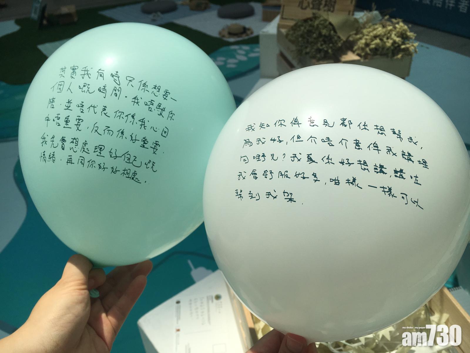 氣球印有字句方便參加者表達心底話