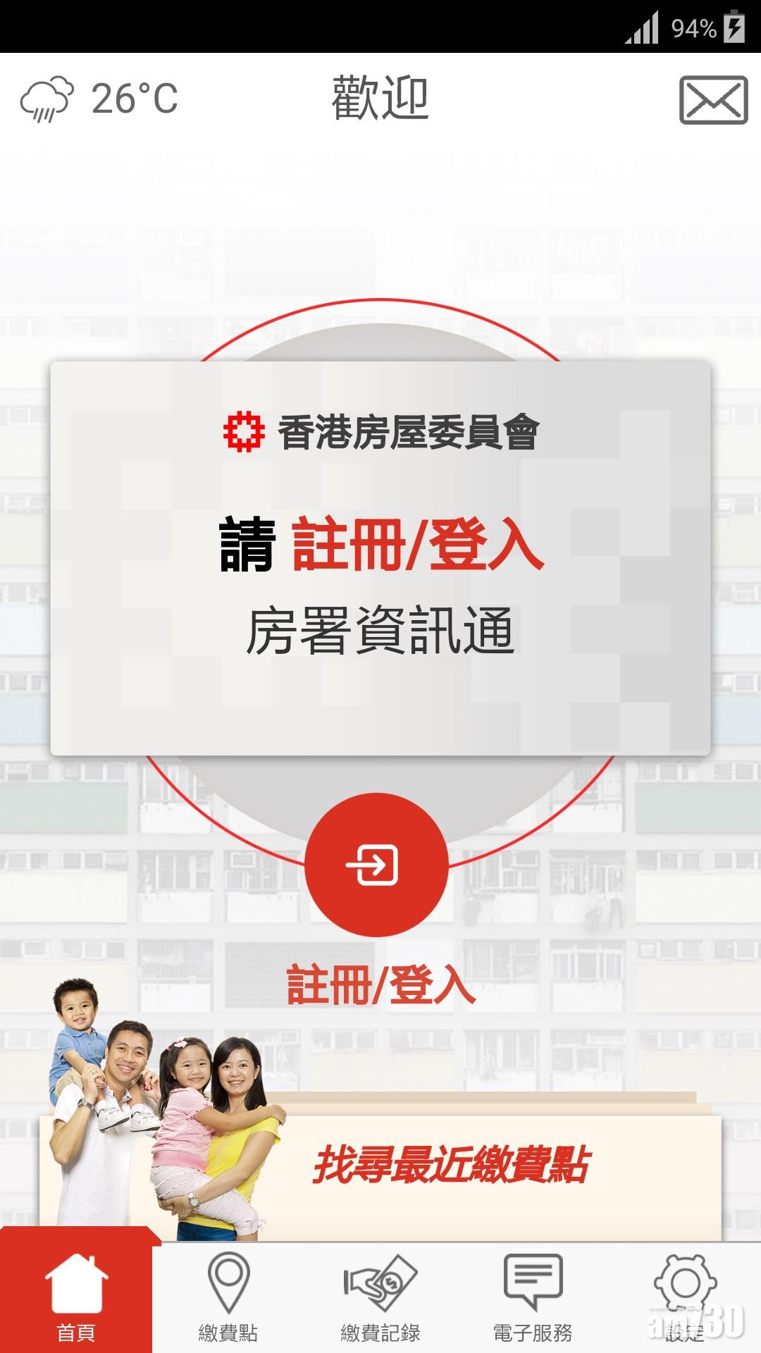 下載 房署資訊通 查閱資料更輕鬆 Am730