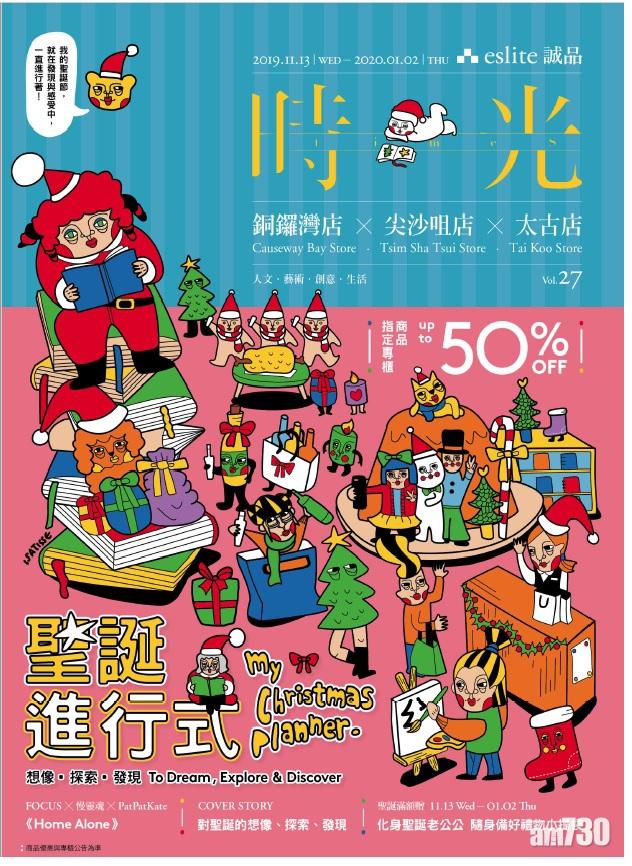 誠品印刷公告本季主題為眼袋女孩Abel為題,色彩繽紛。展覽由即日起至 31 /12,鑼灣店9/F FORUM。