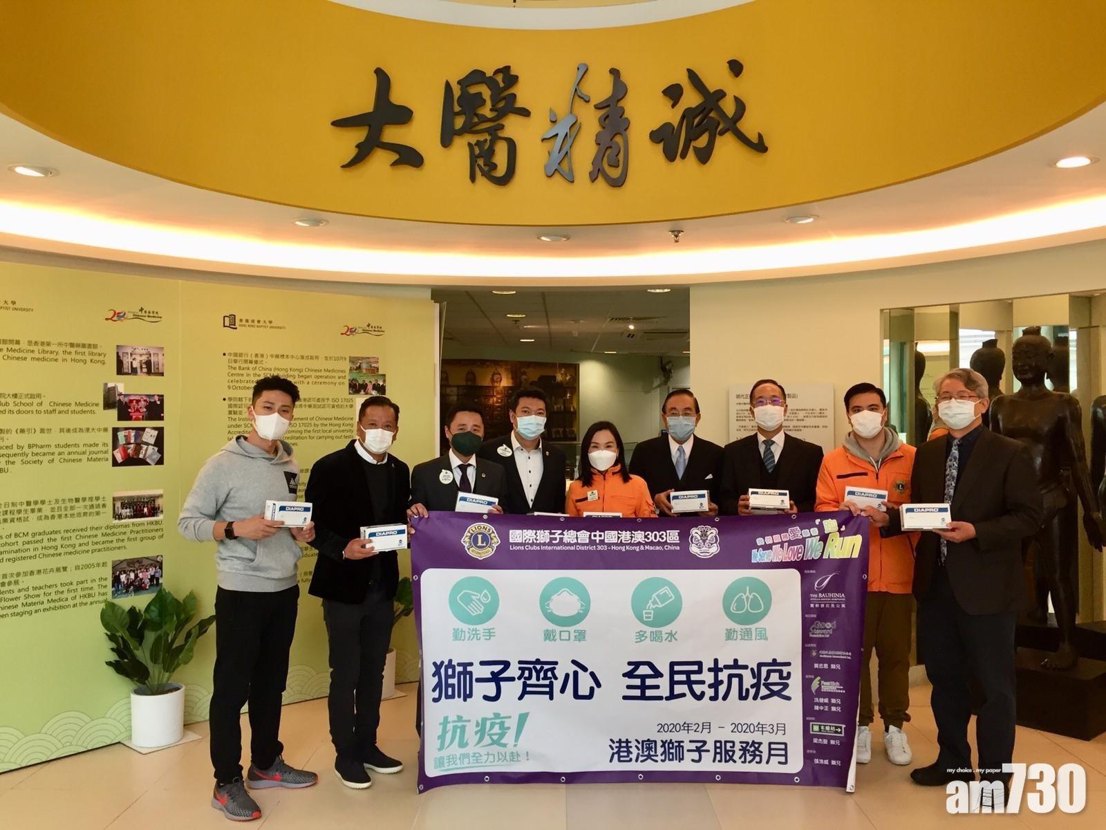 浸會大學聯同國際獅子會,為65歲或以上長者和長期慢性病患者,贈送5,000個防疫口罩及10,000個中藥防疫包,助他們提升免疫力及紓解身心壓力。