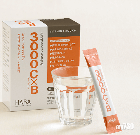 HABA無添加主義 維他命3000 C x B
包括3000mg的維他命,亦包含維他命B1、B2、B6及B12等,增強免疫力,預防及紓緩初起感冒。同時加快鐵質吸收,賦予身體精力及能量。$150/30包