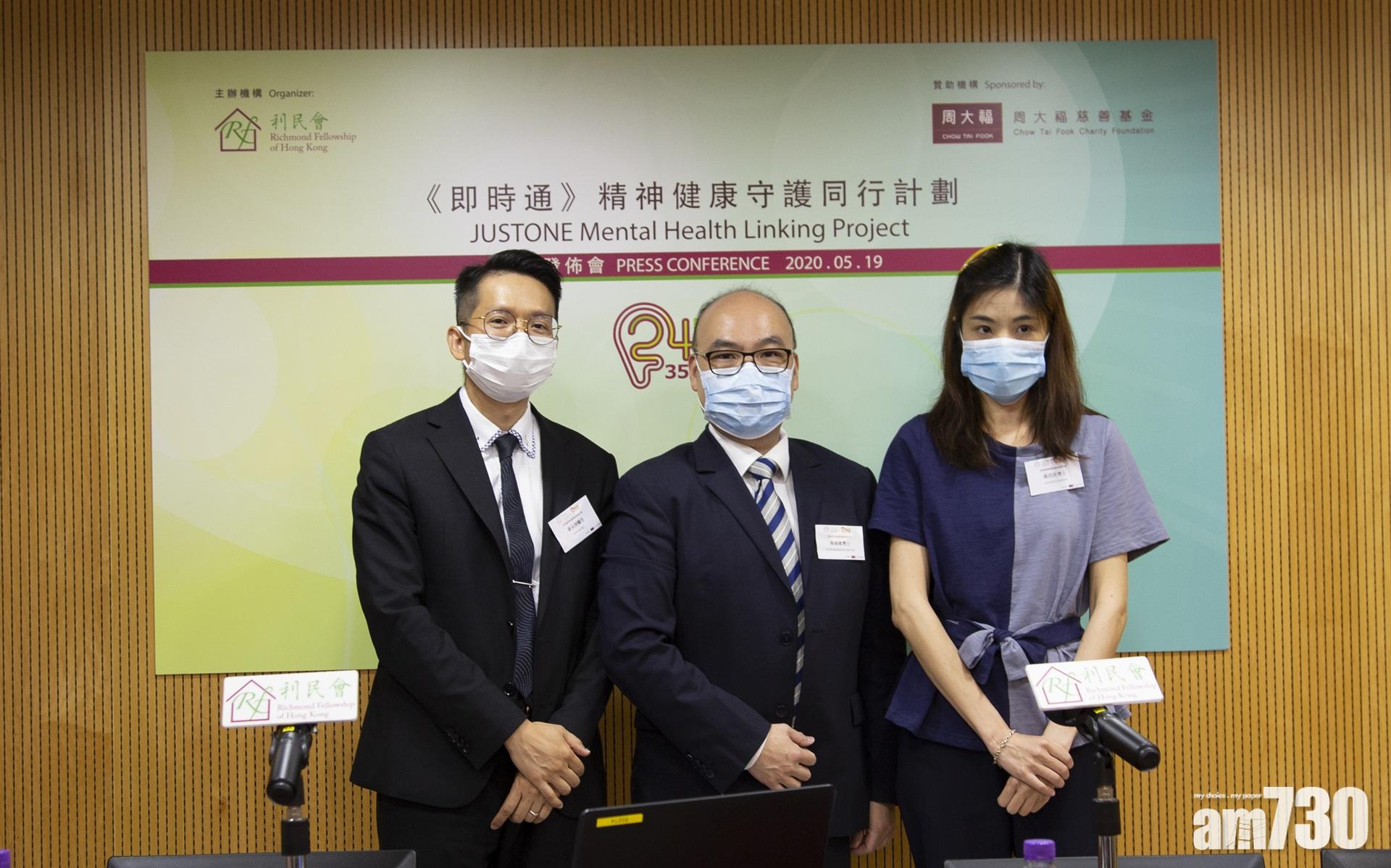 由精神科專科醫生麥永接醫生、利民會高級經理(研究及質素保證) 黃建隆博士及利民會研究及發展經理黃欣欣博士分享利民會即時通熱線求助情況。